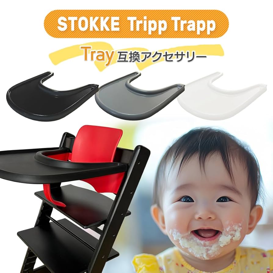 Amazon | トリップトラップ ストッケ ベビーチェア stokke 専用